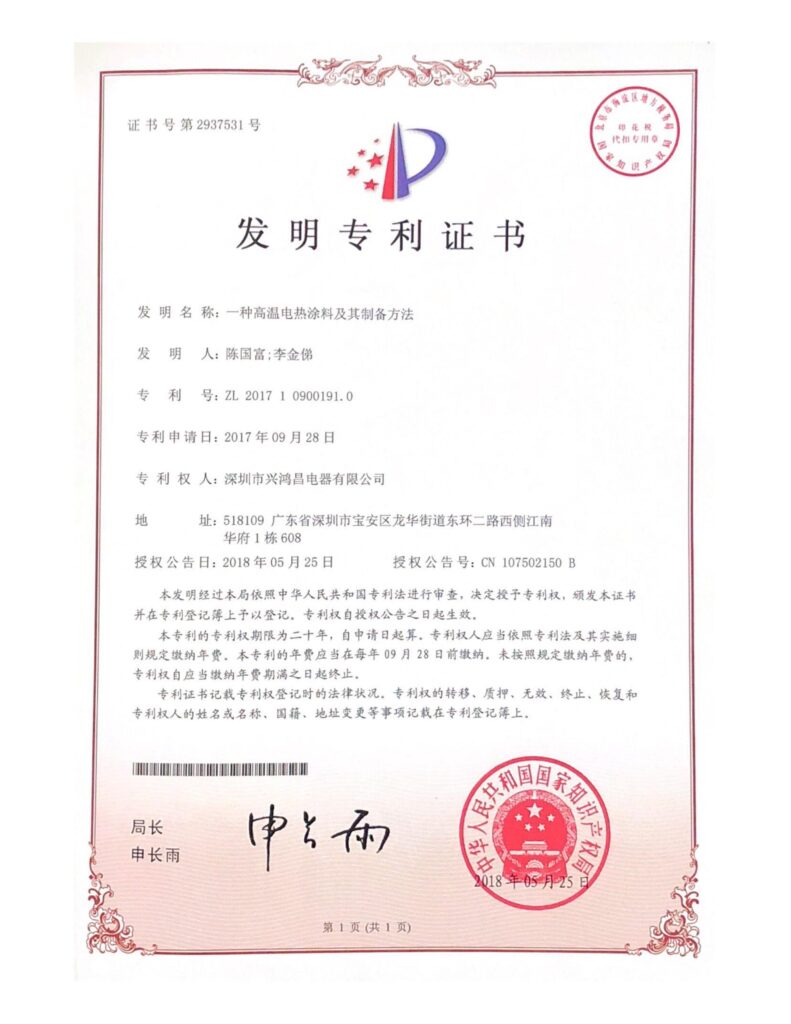 Patent: A high-temperature electrothermal coating and its preparation method